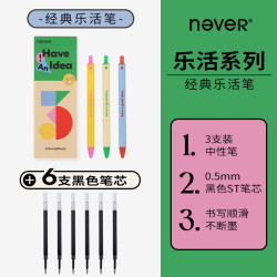 never 乐活笔按动中性笔黑色速st头0.5mm考试笔 乐活笔3支装+6支黑色笔芯