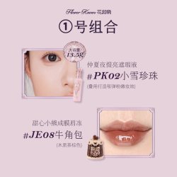 花知晓 大容量提亮遮瑕液加唇釉双支装组合旗舰店
