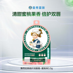曼秀雷敦 薄荷经典修护润唇膏蜜桃味保湿滋润防干燥防唇干裂