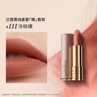 兰蔻 金管小蛮腰口红全新菁纯丝绒雾面唇膏242
