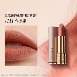 兰蔻 金管小蛮腰口红全新菁纯丝绒雾面唇膏242