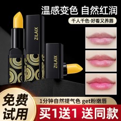 资莱皙 变色润唇膏旗舰店官方正品保湿滋润有色彩唇釉不掉色不沾杯口红女