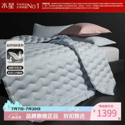水星家纺 95%白鹅绒空调被可水洗夏被夏凉被防钻绒羽绒被芯 海上明月鹅绒空调被 150*210cm