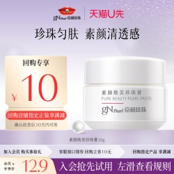 京润珍珠 素颜焕美珍珠膏10g保湿裸妆素颜霜女