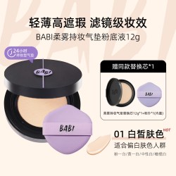 BABI 持妆气垫柔雾粉底液控油轻薄防蹭水润不拔干高遮瑕持久不脱妆