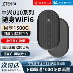 中兴 随身wifi6可移动无线wifi免插卡随行车载上网卡路由便携式上网宝支持4G设备全国通用流量2025款