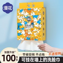 漫花 悬挂式洗脸巾家用实惠装大包一次性干湿两用壁挂抽取式擦脸巾
