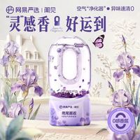 网易严选 0感空气除味倒置香氛 鸢尾邂逅360ml 4款可选