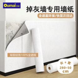 欧唛 墙纸 自粘防水防潮 0.5*2.8米 亚麻白色