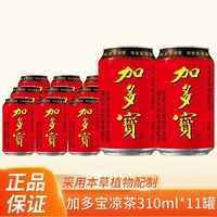 加多宝凉茶310ml*11罐20.9元，评论2元都不到
