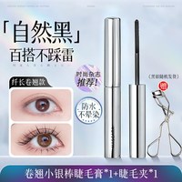 苏野 睫毛膏防水纤长卷翘女不晕染脱妆官方旗舰店正品持久定型打底定型