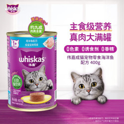 whiskas 主食级罐头400g猫湿粮 泰国进口海洋鱼吞拿鱼味 海洋鱼400g*3罐