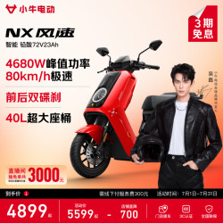 小牛电动 NX风速 电动摩托车 到店自提