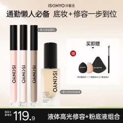 诗馨语 液体高光修容粉底修饰面部凹陷套装持妆不卡粉