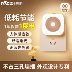 雷士（NVC）LED小夜灯儿童床头卧室睡眠氛围灯宝宝婴儿喂奶灯光控人体感应灯 光控