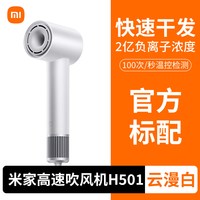 米家 高速吹风机H501