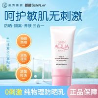 百亿补贴：曼秀雷敦 防晒霜新碧舒护物理防晒乳SPF50+运动防晒修护