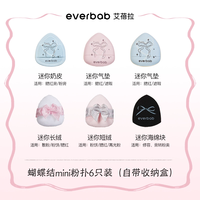everbab 艾蓓拉柔软花述奶皮粉扑气垫棉花糖粉底液不吃粉