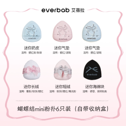everbab 艾蓓拉柔软花述奶皮粉扑气垫棉花糖粉底液不吃粉