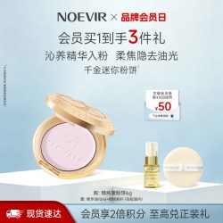 NOEVIR 精纯千金蜜粉饼保湿滋养控油定妆补妆磨皮遮瑕散粉