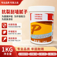 美巢 易呱平YGP420KL环保抗裂腻子（1公斤）