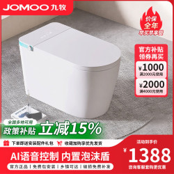 九牧家用智能马桶全自动白色AI语音+泡沫盾 下单备注坑距305/350/ 400mm