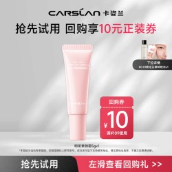 卡姿兰 [百亿]卡姿兰明星素颜霜5g中样 自然裸妆懒人霜官方正品