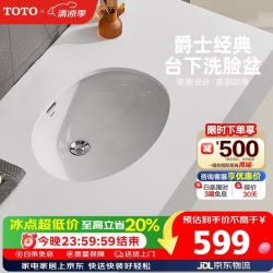 TOTO 智洁台盆LW546B陶瓷盆洗脸盆面盆洗手盆台下盆防裂(07-B)