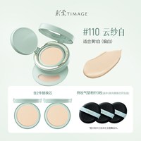 彩棠 持妆气垫小圆管气垫粉底遮瑕