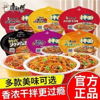 康师傅 干拌面香辣红烧牛肉方便面3碗装混合味速食即食品泡面