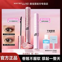 百亿补贴：美宝莲 睫毛膏冲天翘撑得膏纤长卷翘防水不晕染持久打底官方正品