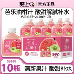 轻上 羽衣甘蓝油柑汁高纤果蔬饮品 235ml*10瓶