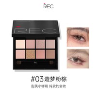 芮可 芮客玩家多控8色眼影盘自然哑光大地色日常淡妆