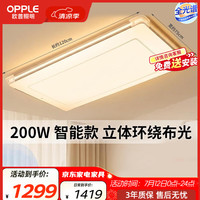欧普照明 2026款-PX200W 客厅吸顶灯 全光谱护眼灯 13228lm