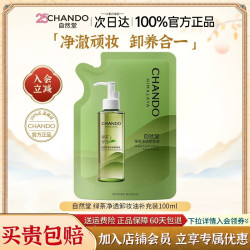 自然堂 卸妆油卸妆水三合一眼唇卸妆液清洁细致毛孔正品官方旗舰店