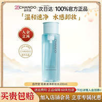自然堂 卸妆水眼唇脸三合一卸妆液清洁毛孔正品官方旗舰店品牌按压
