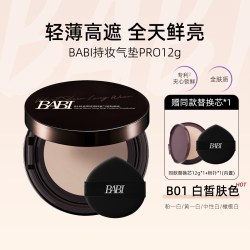 BABI 持妆气垫PRO粉底液柔雾24H持久控油不脱妆舒缓轻薄高遮瑕