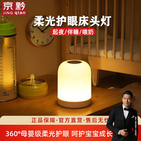 京黔 充电小夜灯婴儿喂奶护眼月子专用床头灯卧室睡眠灯儿童起夜拍拍灯