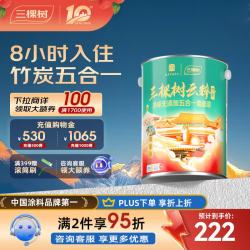 三棵树 漆（SKSHU）乳胶漆竹炭净味无添加五合一 竹炭净味0级防霉墙面自刷墙面漆