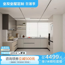 全友 全屋定制橱柜整体吊柜地柜厨房装修厨房橱柜U型榀居生态板 7米橱柜套餐