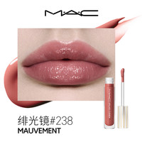 M·A·C MAC/魅可反光镜高光唇蜜唇釉唇油滋润显色 238/248