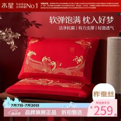 水星家纺 蚕丝纤柔对枕结婚喜庆枕头40支全棉面料刺绣蚕丝对枕（2只装）