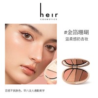 88VIP：赫艾迩 Heir赫艾迩回眸四色盘珠光哑光高光一体眼影盘