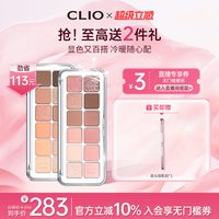 CLIO 珂莱欧星沙十二色眼影2盘任选