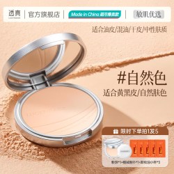 透真 粉饼定妆持久不脱妆蹭不掉蜜散粉控油遮瑕隐匿毛孔防水防汗女正品