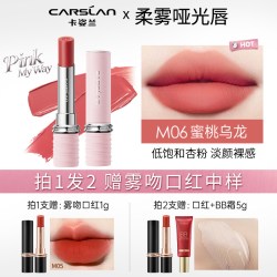 卡姿兰 雾吻口红女锁色不易沾杯黄皮显气色春夏淡妆哑光官方正品