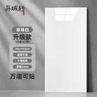 异域轩 仿瓷砖墙贴墙纸自粘防水防潮铝塑墙板 珍珠白30cm*60cm（5片装）