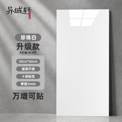 异域轩 仿瓷砖墙贴墙纸自粘防水防潮铝塑墙板 珍珠白30cm*60cm（5片装）