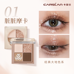 卡姿兰 四色眼影盘日常淡妆大地色大牌多色系综合盘女2026新款正品
