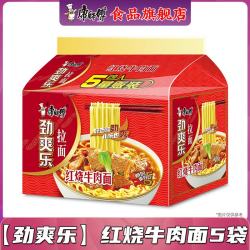 康师傅 方便面 泡面袋面劲爽乐 红烧牛肉5袋